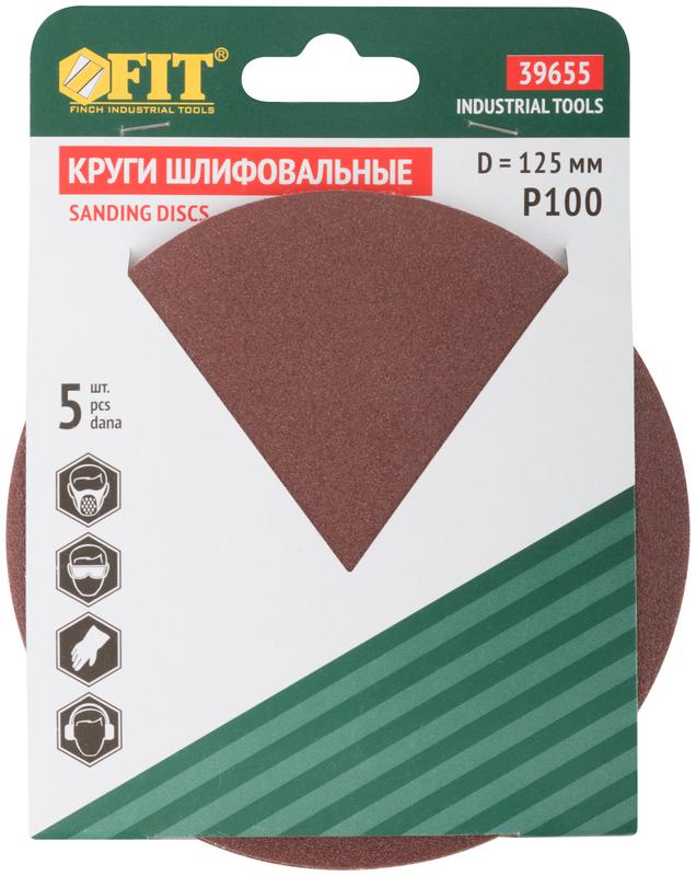  Круг шлифовальный сплошные (липучка) алюм./оксид 125мм (уп.5шт) Р 100 FIT 39655 фото в каталоге от BTSprom.by