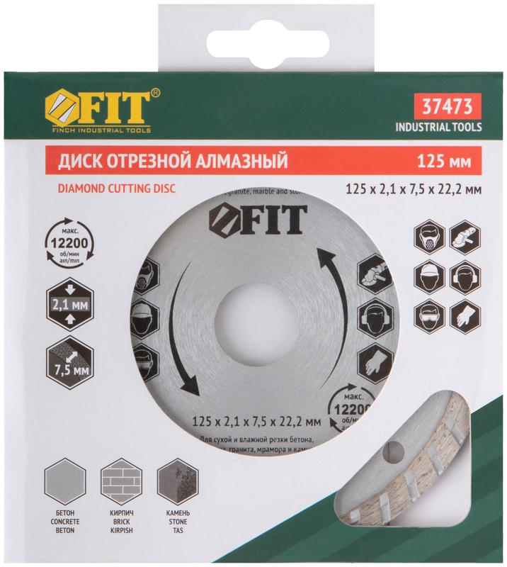  Диск отрезной алмазный Турбо 125х2.1/2.2х7.5х22.2мм сухая и влажная резка FIT 37473 фото в каталоге от BTSprom.by