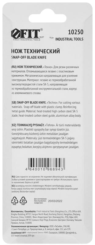  Нож технический 18мм усилен. метал. корпус FIT 10250 фото в каталоге от BTSprom.by