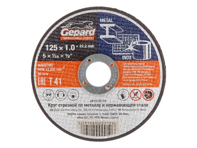 круг отрезной 125х2.0x22.2 мм для металла и нерж. стали gepard gp15125-20 от BTSprom.by