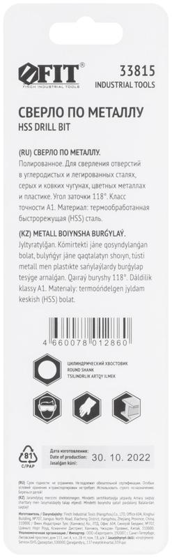  Сверло по металлу HSS 6.5мм полированное (блист.) FIT 33815 фото в каталоге от BTSprom.by
