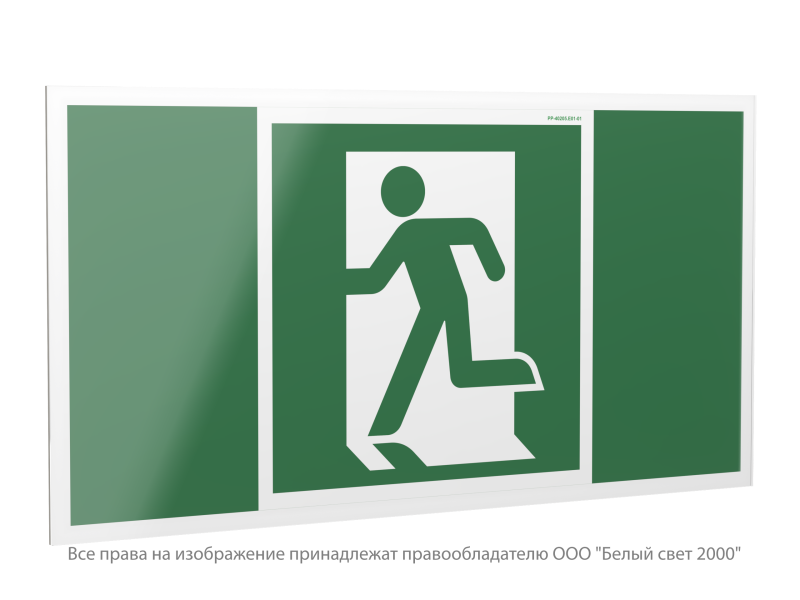 знак безопасности рр-40205.е01-01 "выход здесь (лев.)" белый свет a20785 от BTSprom.by