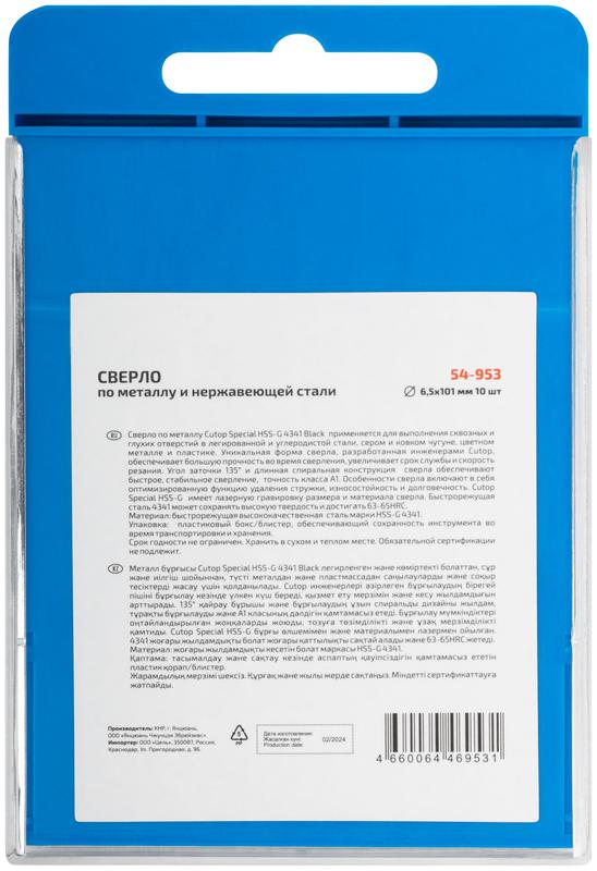  Сверло по металлу Special HSS-G 6.5х101/56мм (уп.10шт) Cutop 54-953 фото в каталоге от BTSprom.by