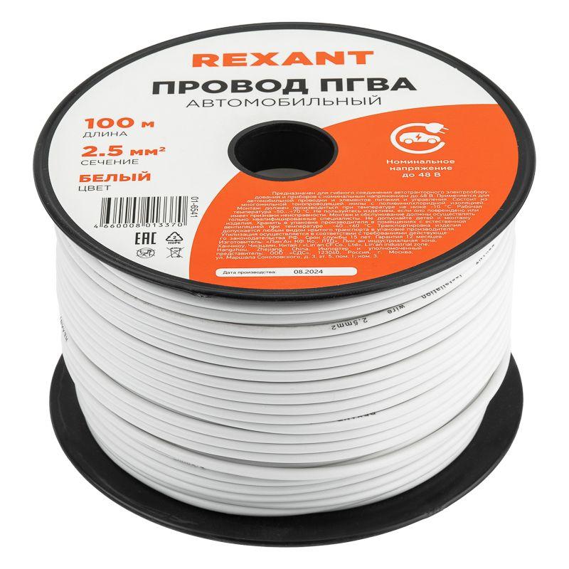  Провод ПГВА 2.5 Б бухта (м) Rexant 01-6541 фото в каталоге от BTSprom.by