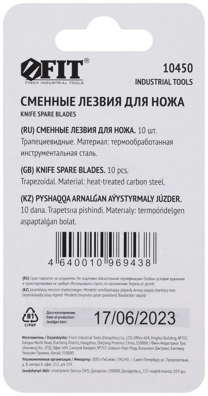 Набор лезвий трапецеидальные для напольных покрытий (уп.10шт) FIT 10450 фото в каталоге от BTSprom.by
