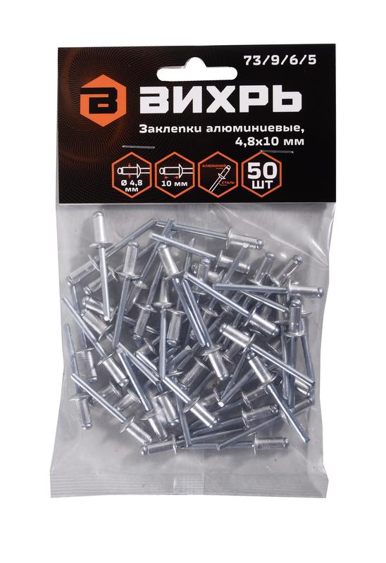  Заклепка 4.8х10 алюм. (уп.50шт) Вихрь 73/9/6/5 фото в каталоге от BTSprom.by