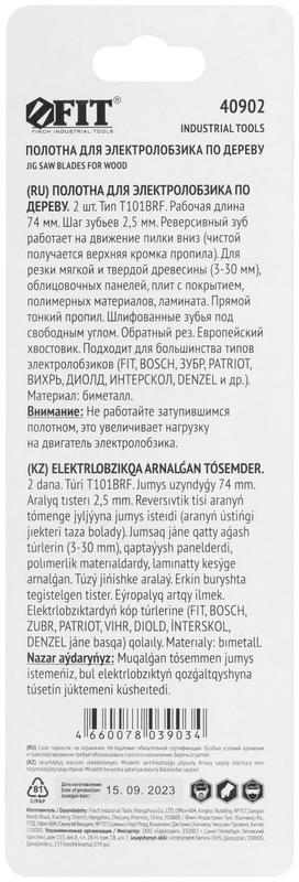  Полотно по дереву Bimetal шлифованные под свободным углом реверс. зубья 100/74/2.5мм (T101BRF) (уп.2шт) FIT 40902 фото в каталоге от BTSprom.by