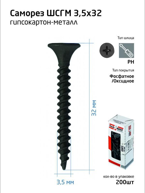 саморез гипсокартон-металл 3.5х32 (коробка) (уп.200шт) tech-krep/zitar 102699 от BTSprom.by