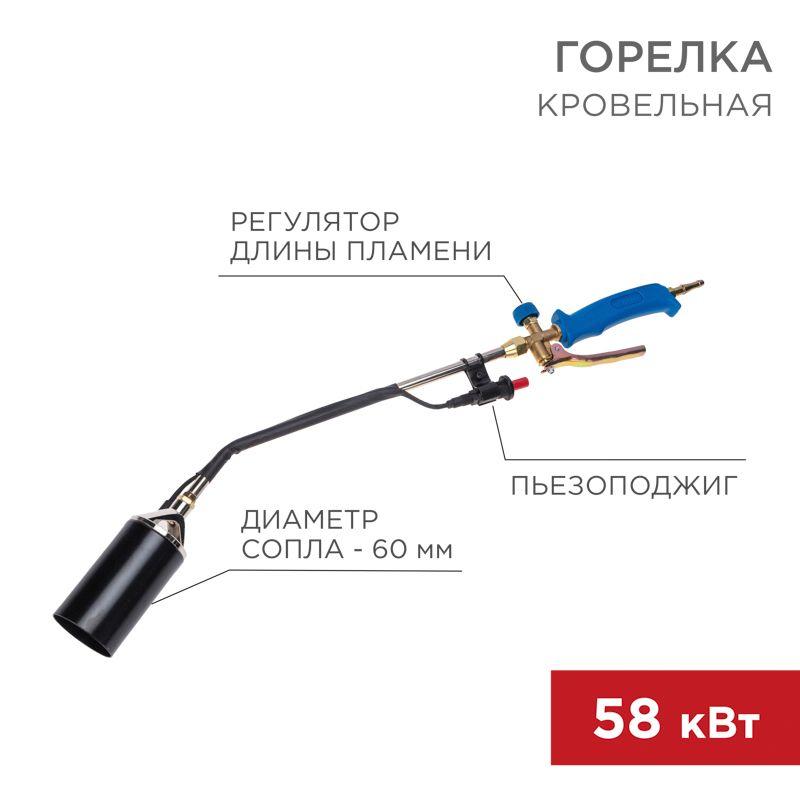 горелка кровельная гв-600п с пьезоподжигом rexant 11-0995 от BTSprom.by