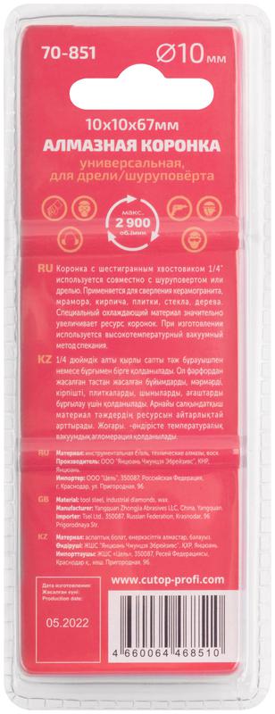  Коронка алмазная универсальная Special шестигранный хвостовик 1/4дюйм 10х10х67мм Cutop 70-851 фото в каталоге от BTSprom.by