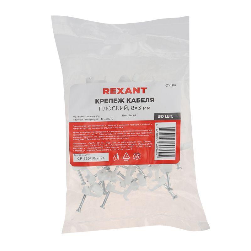  Крепеж кабеля плоский 8ммх3мм (уп.50шт) Rexant 07-4207 фото в каталоге от BTSprom.by