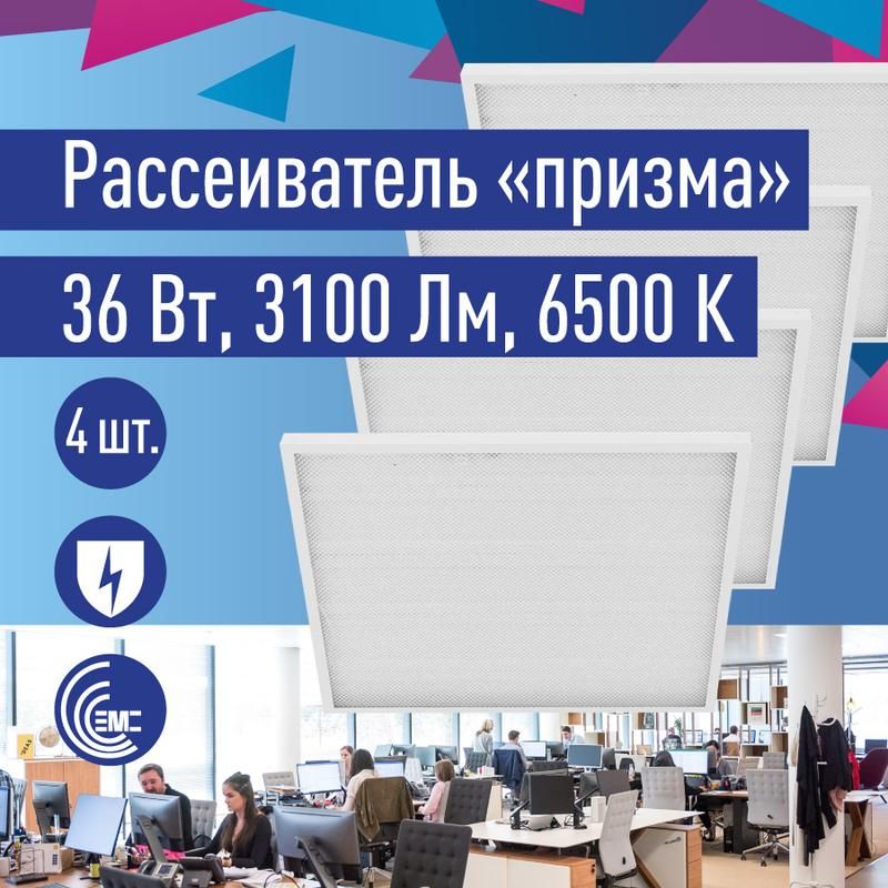светильник светодиодный 36вт 6500к 176-264в 595х595х18 дво универс. призма панель космос koc_dvo36w6.5k_pr от BTSprom.by