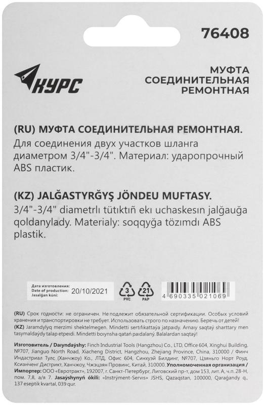  Муфта ремонтная пластиковая 3/4дюйм КУРС 76408 фото в каталоге от BTSprom.by