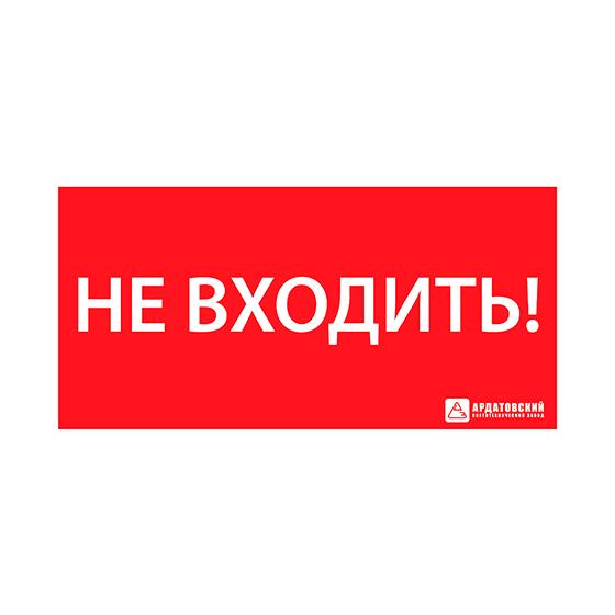 знак безопасности эз "указатель двери эвакуационного выхода правосторонний" (150х300) ардатов 1013150300 от BTSprom.by