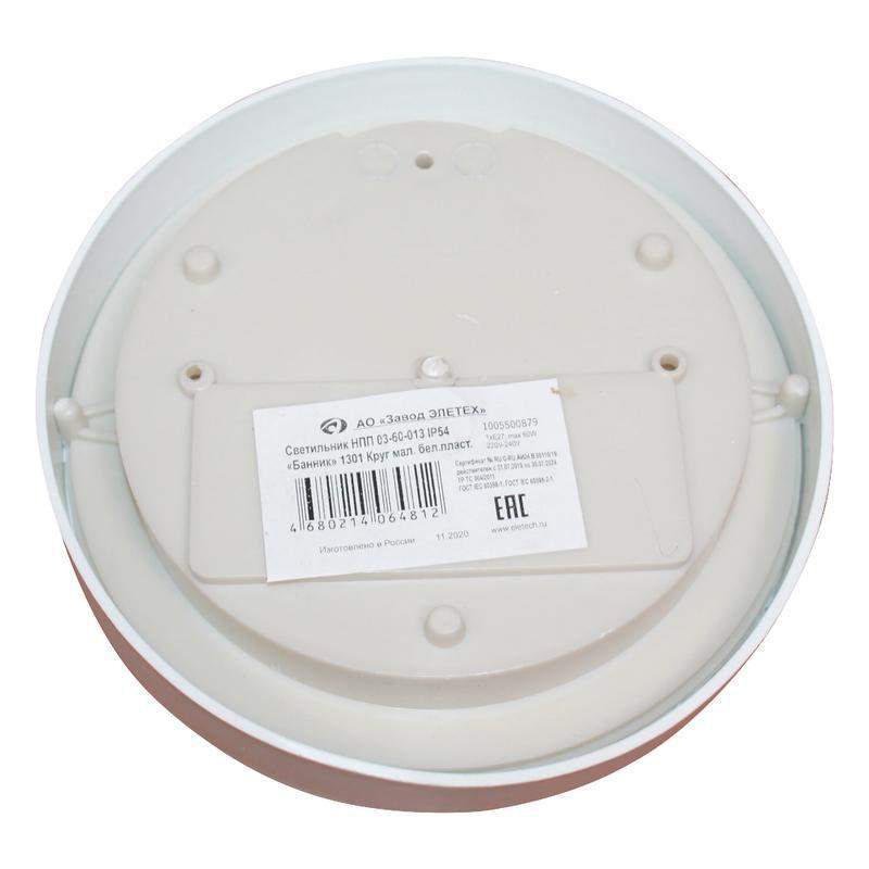  Светильник "Банник" 1301 НПП 03-60-013 IP54 круг малый бел. пласт. Элетех 1005500879 фото в каталоге от BTSprom.by