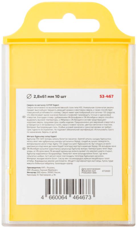  Сверло по металлу EXPERT 2.8х61мм (уп.10шт) Cutop 53-467 фото в каталоге от BTSprom.by