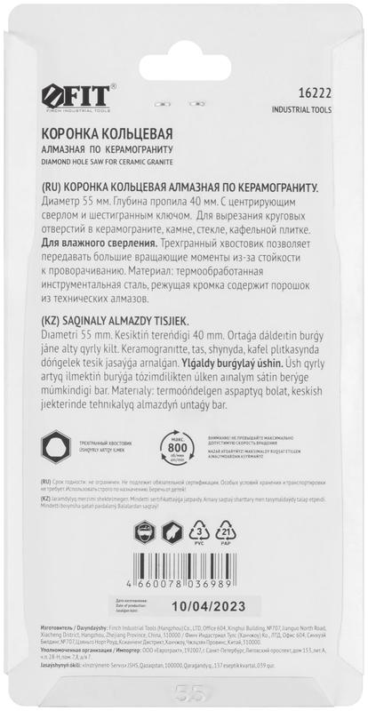  Коронка кольцевая алмазная по керамограниту камню и кафелю 55х70мм с центровочным сверлом FIT 16222 фото в каталоге от BTSprom.by