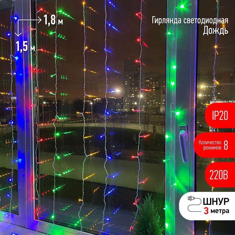 гирлянда светодиодная "дождь/занавес" 1.8мх1.5м 156led 8 режимов 220в ip20 мультиколор эра б0041900 от BTSprom.by