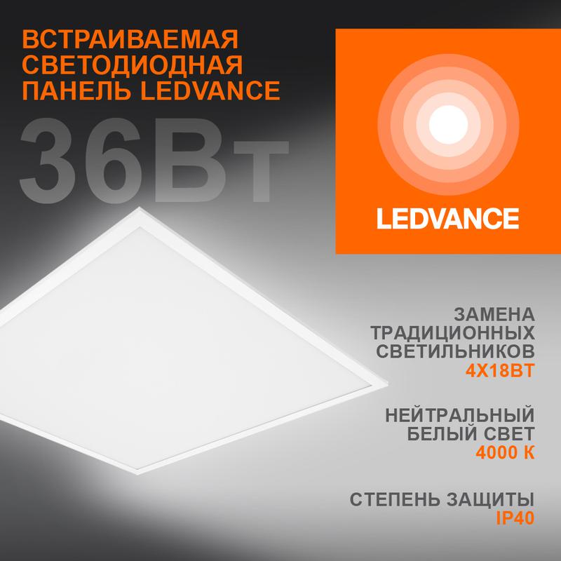 светильник светодиодный eco class panel 600 36вт 4000к ip40 3240лм 595х595 дво без скоб панель бел. ledvance 4058075386648 от BTSprom.by