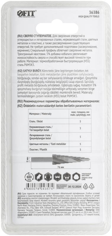  Сверло ступенчатое по металлу HSS Co5% (Р6М5К5) 9 ступеней 4-20мм спиральный профиль FIT 36386 фото в каталоге от BTSprom.by