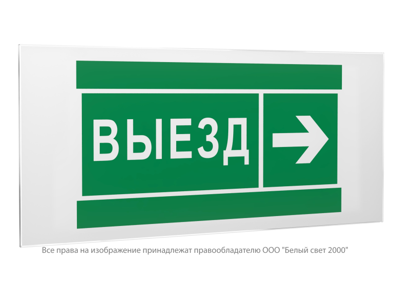 знак безопасности ps-50206.n07 "направление к воротам выезда направо" белый свет a20715 от BTSprom.by
