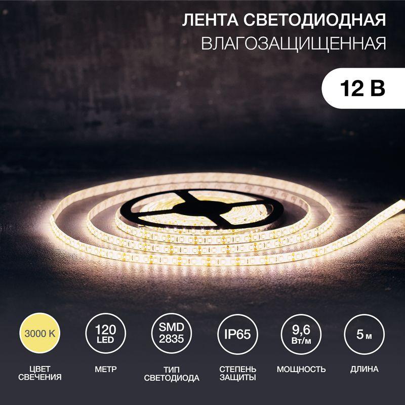 лента светодиодная smd3528 9.6вт/м 120led/м ip65 12в бел. (уп.5м) lamper 141-366 от BTSprom.by