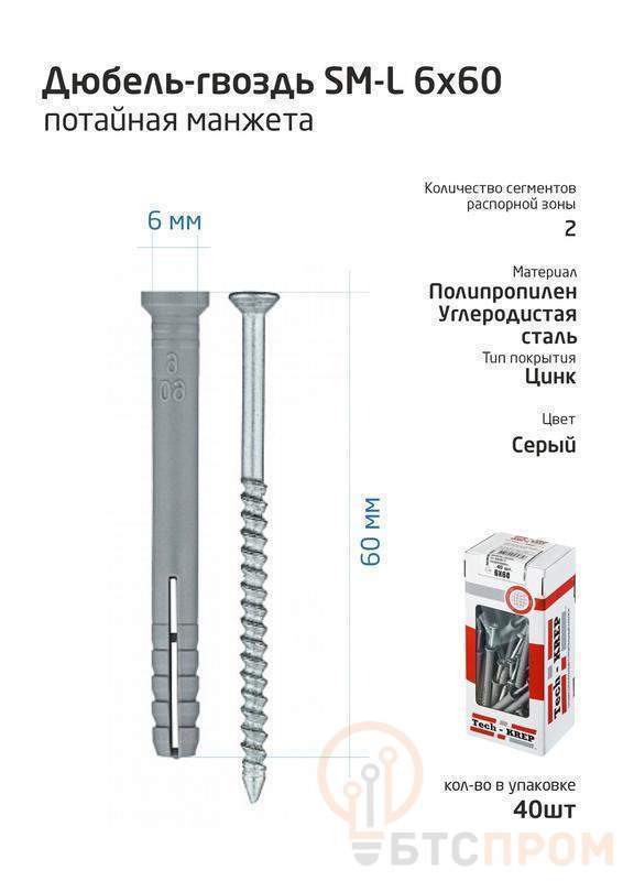  Дюбель-гвоздь 6х60 с потайной манжетой полипропилен (уп.40шт) коробка Tech-Krep 112712 фото в каталоге от BTSprom.by