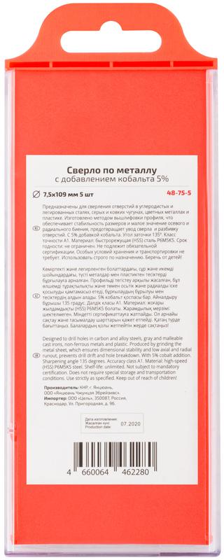  Сверло по металлу Profi с кобальтом 5% 7.5х109мм (уп.5шт) Cutop 48-75-5 фото в каталоге от BTSprom.by