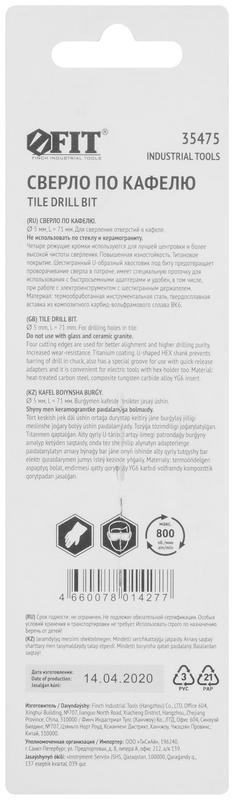 Сверло по кафелю 4 режущие кромки титан. покрытие U-хвостовик под биту 5х71мм FIT 35475 фото в каталоге от BTSprom.by