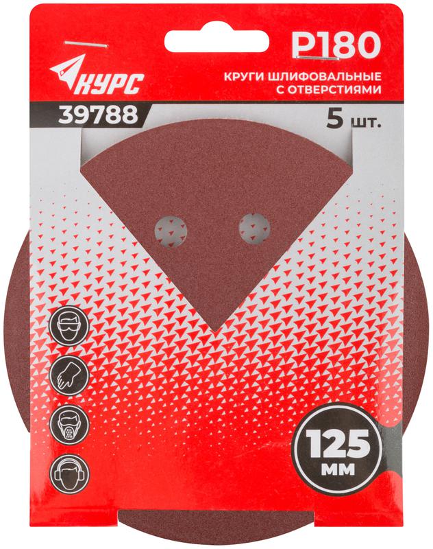  Круг шлифовальный с отверст. (липучка) 125мм Р 180 алюм./оксидный (уп.5шт) КУРС 39788 фото в каталоге от BTSprom.by