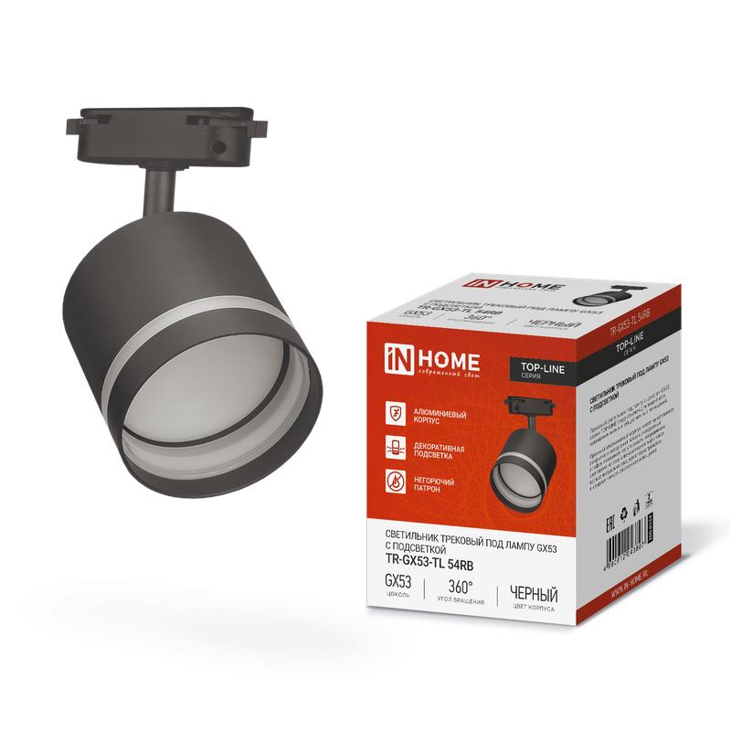 светильник трековый top-line tr-gx53-tl 54rb gx53 с подсветкой под лампу черн. in home 4690612043807 от BTSprom.by