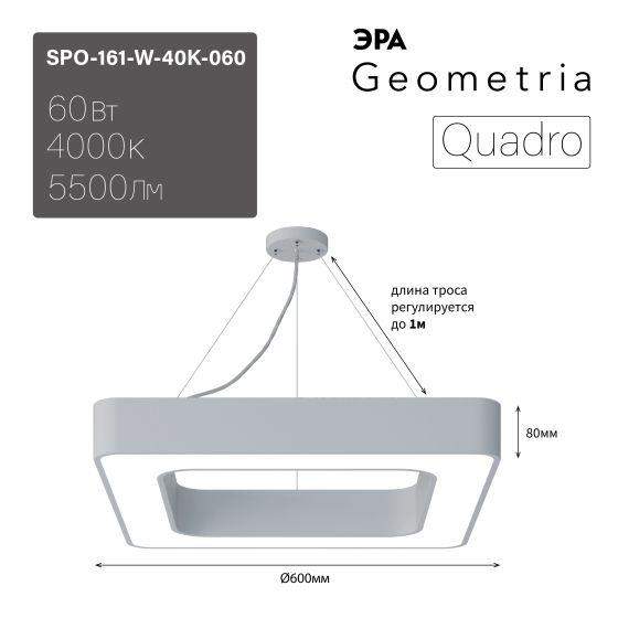 светильник светодиодный spo-161-w-40k-060 600х600х80 60вт 4000к бел. корпус лт эра б0058892 от BTSprom.by