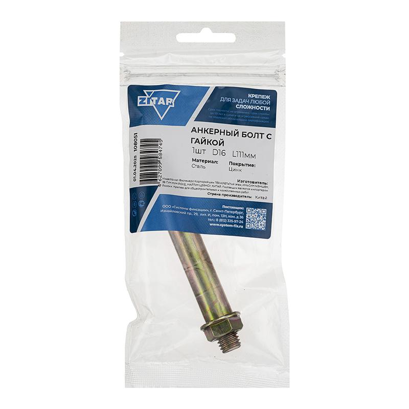  Болт анкерный с гайкой 16х111 Tech-Krep/Zitar 108051 фото в каталоге от BTSprom.by