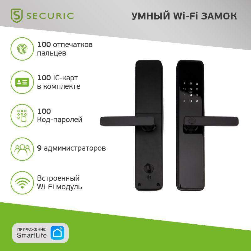 замок умный wi-fi securic sec-sf-201b от BTSprom.by