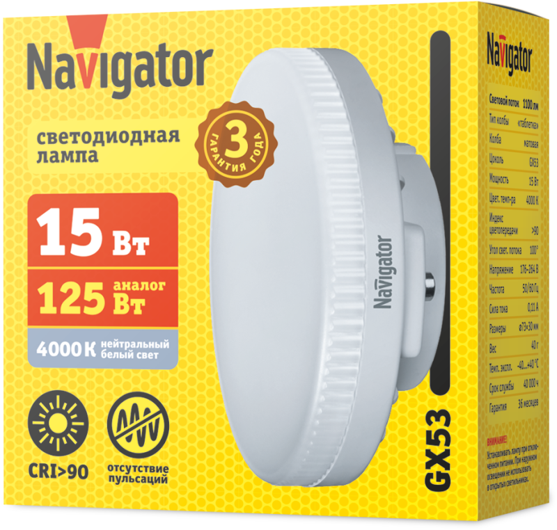 лампа светодиодная 95 484 nll-02-02 (gx53-15-230-4k) 15вт матовая 4000к нейтр. бел. gx53 1100лм 176-264в navigator 95484 от BTSprom.by