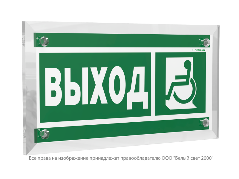знак безопасности pt-12228.e62 "указатель выхода для инвалидов в креслах колясках (лев.)" белый свет a20915 от BTSprom.by