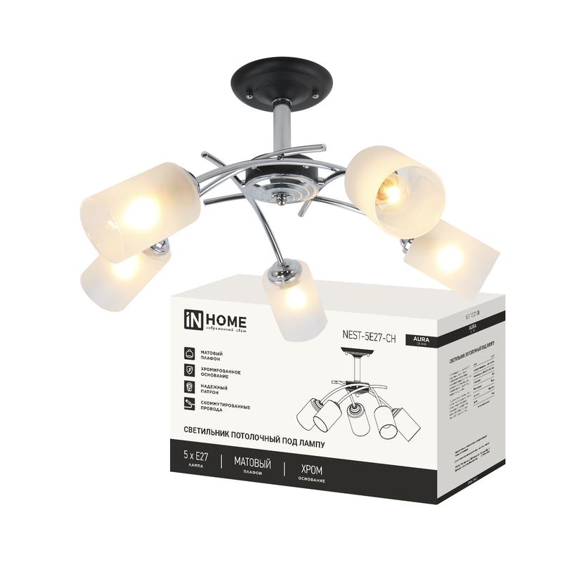 светильник aura nest-5е27-ch 5хe27 потолочн. под лампу плафон матов./корпус хромированный in home 4690612065137 от BTSprom.by