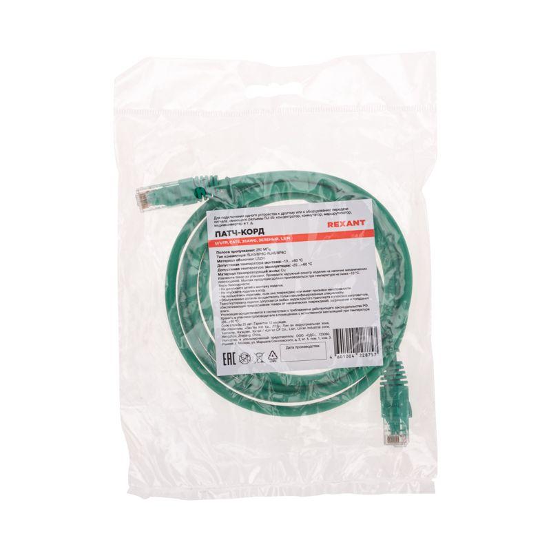  Патч-корд U/UTP CAT 6 RJ45-RJ45 26AWG LSZH зел. 1.5м Rexant 02-0296-105 фото в каталоге от BTSprom.by