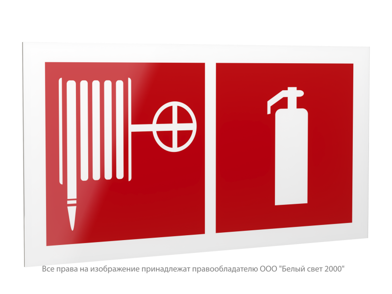 знак безопасности ps-42226.f35 "пожарный кран и огнетушитель" белый свет a23546 от BTSprom.by