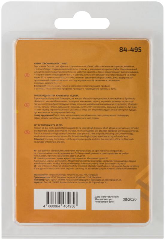  Набор торсионных бит Profi Plus PZ2 50мм (уп.10шт) Cutop 84-495 фото в каталоге от BTSprom.by