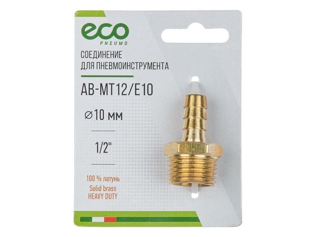 соединение нар. резьба 1/2" х елочка 10 мм (латунь) eco ab-mt12/e10 от BTSprom.by