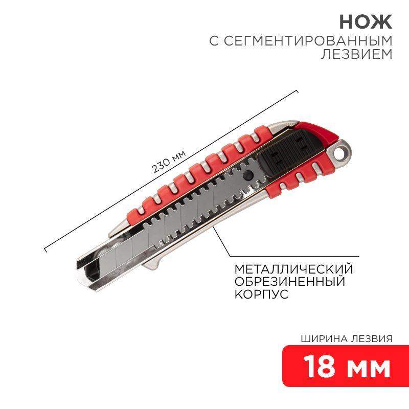 нож с сегмент. лезвием 18мм метал. обрезинен. корпус rexant 12-4900 от BTSprom.by