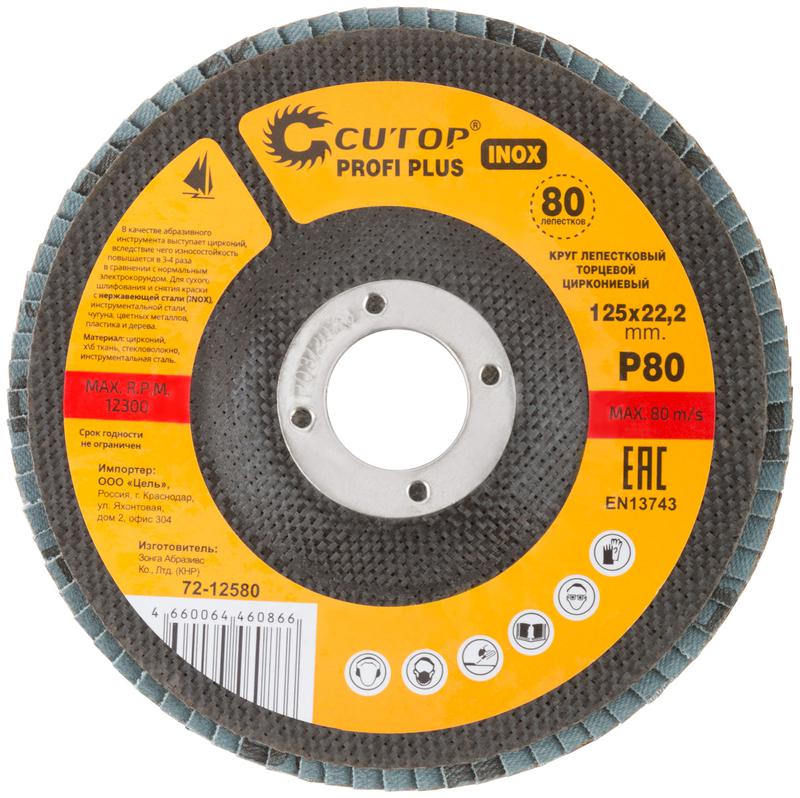  Круг лепестковый торцевой циркониевый Profi Plus 125х22.2мм Р80 80 лепестков Cutop 72-12580 фото в каталоге от BTSprom.by