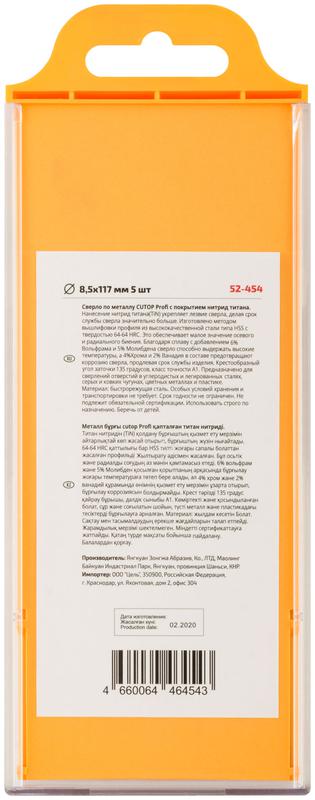  Сверло по металлу Profi с титановым покрытием 8.5х117мм (уп.5шт) Cutop 52-454 фото в каталоге от BTSprom.by
