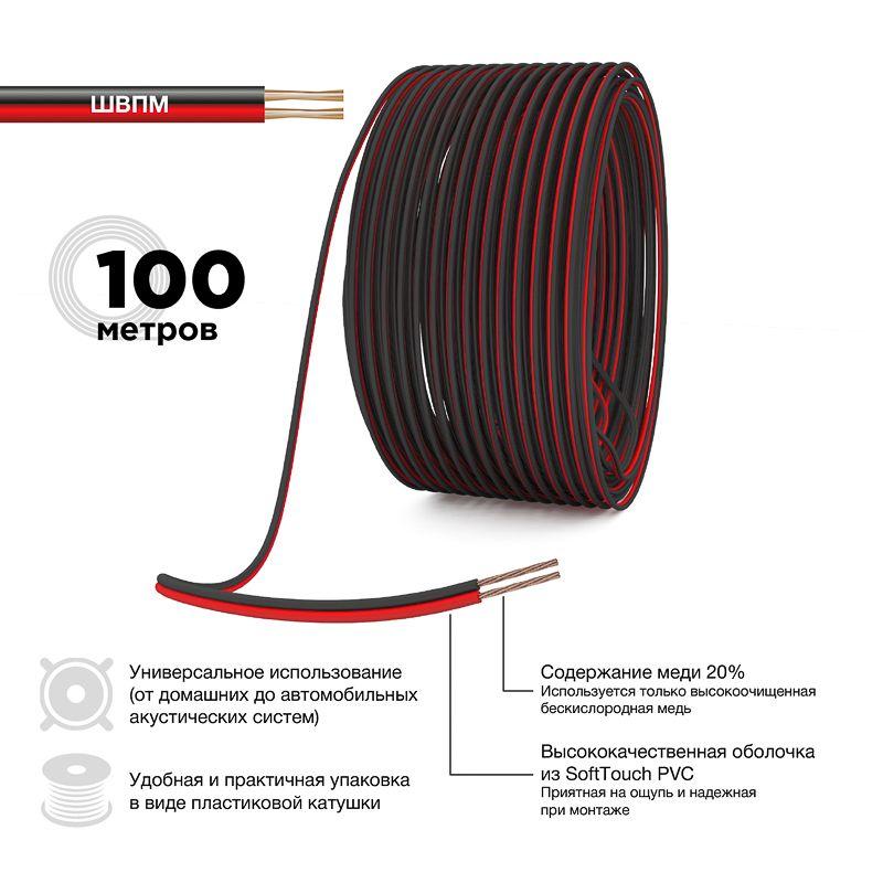 кабель stereo 2х0.5 к/ч (уп.100м) proconnect 01-6103-6 от BTSprom.by