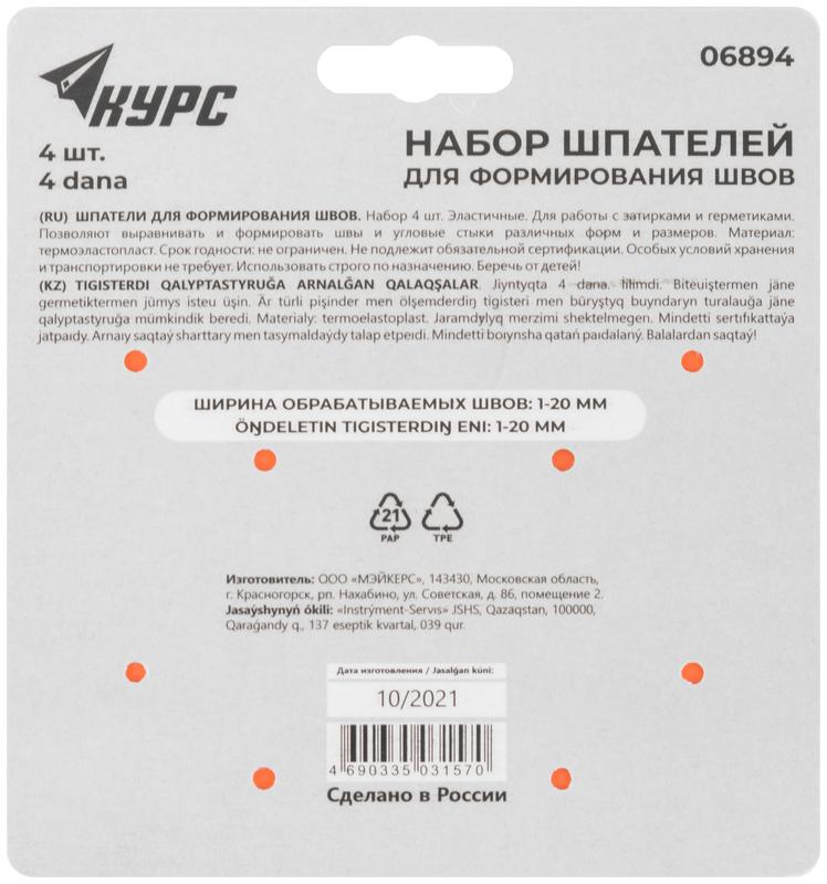  Набор шпателей эластичных для формирования швов (4 предмета) КУРС 06894 фото в каталоге от BTSprom.by