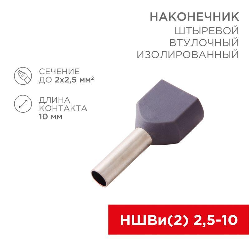 наконечник штыревой втулочный изол. (ншви f-10мм) 2х2.5кв.мм (те-2510) сер. (уп.100шт) rexant 08-2808 от BTSprom.by