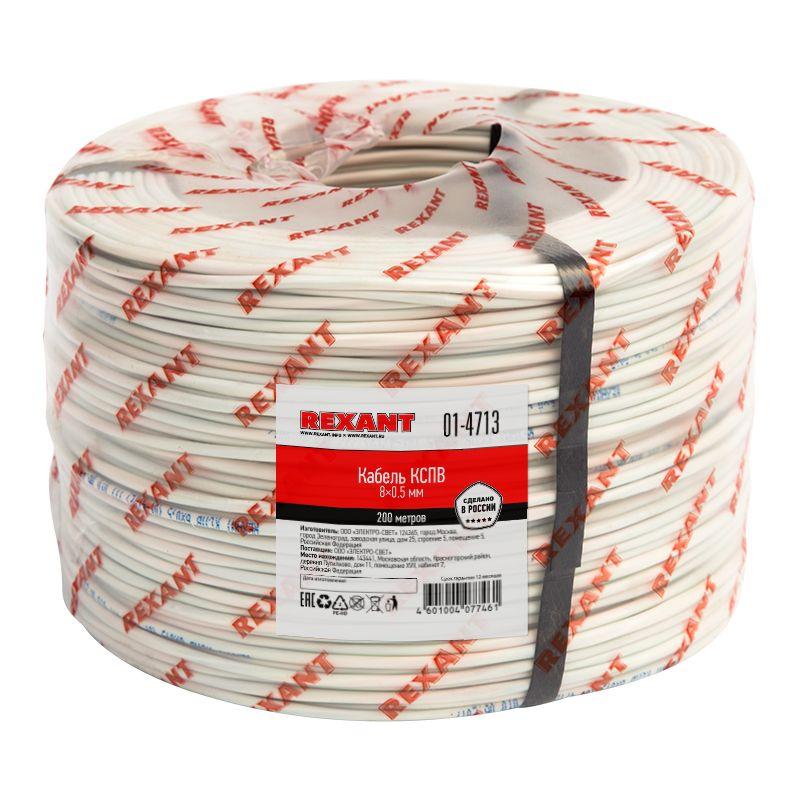 кабель кспв 8х0.5 бухта (м) rexant 01-4713 от BTSprom.by