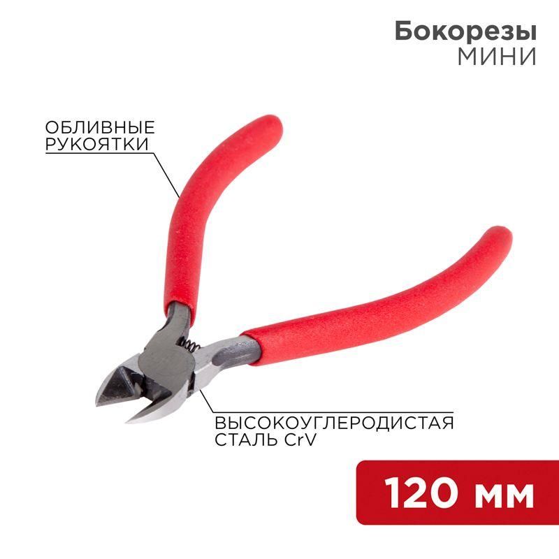 бокорезы "мини" 120мм профи rexant 12-4602-1 от BTSprom.by