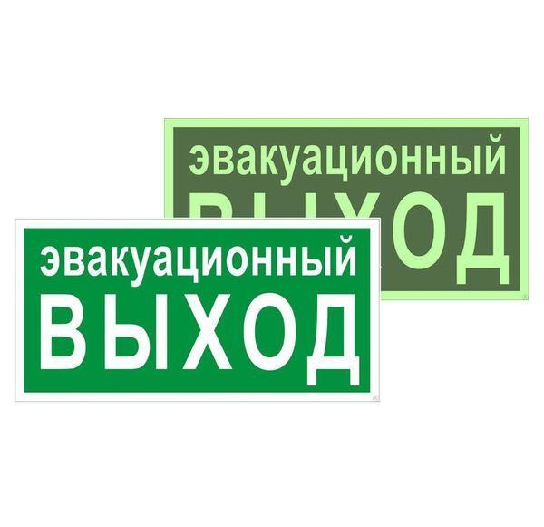 знак эвакуационный e 36 "указатель эвакуационного выхода" 150х300мм пластик с покрытием фотолюминесцентным ekf pn-e-36-f от BTSprom.by